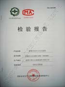 安標(biāo)檢驗(yàn)報告
